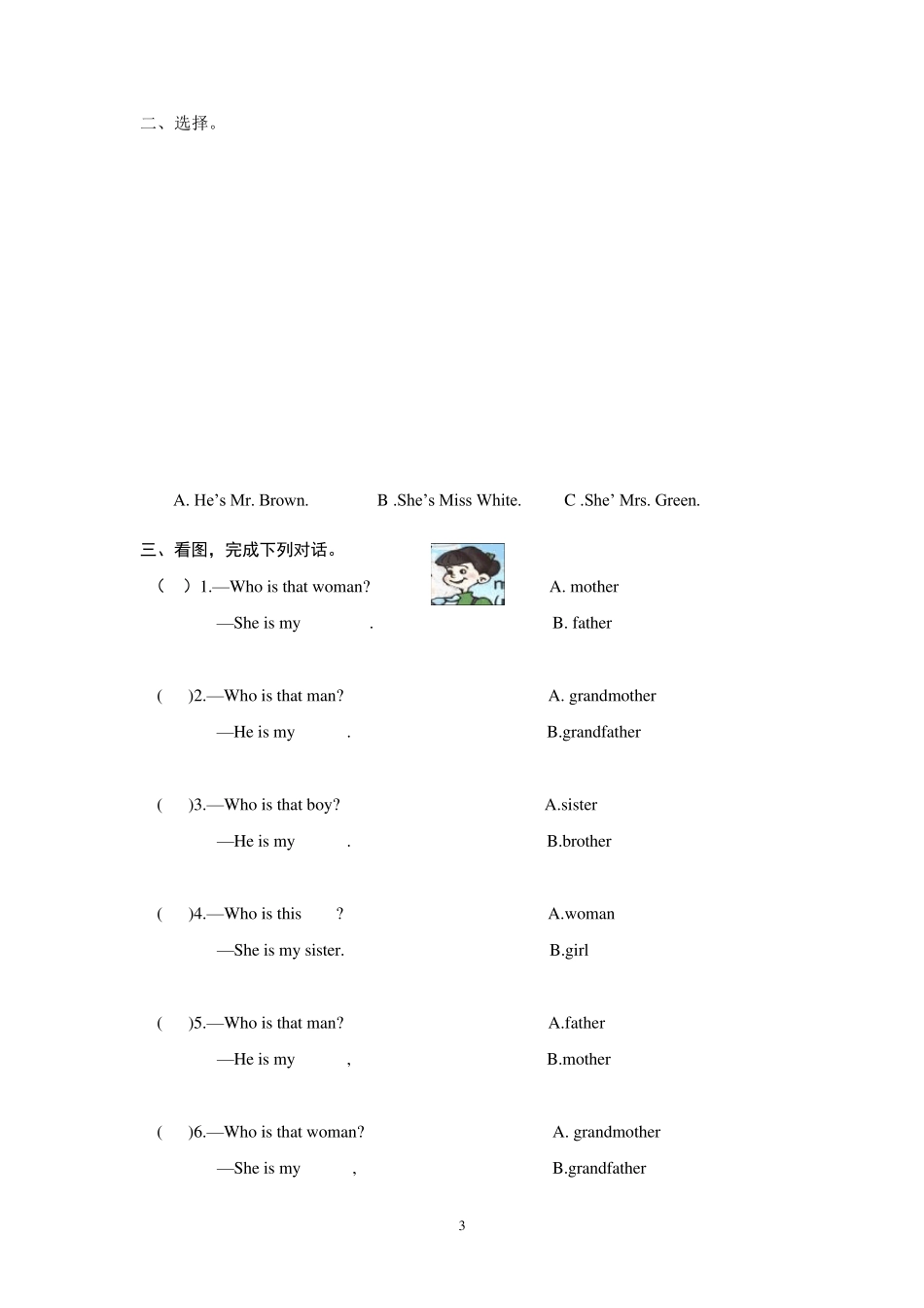 PEP人教版三年级英语下册各单元测试题汇总_第3页