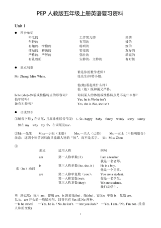 PEP人教版五年级上册英语期末复习默写单词和句子