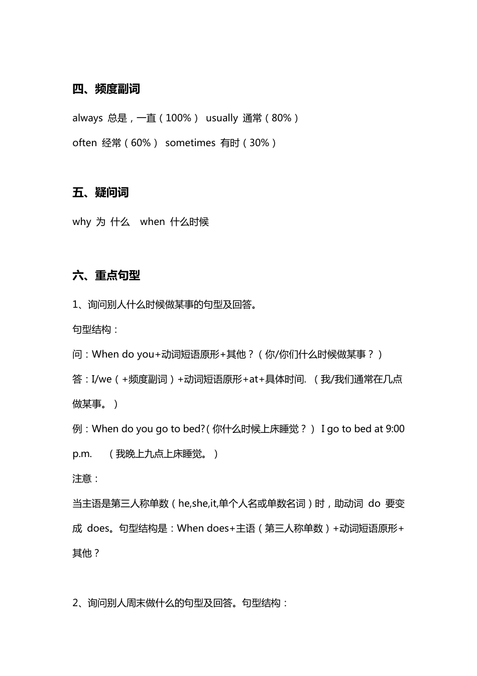 PEP人教版五年级下册英语各单元知识要点总结大全_第2页