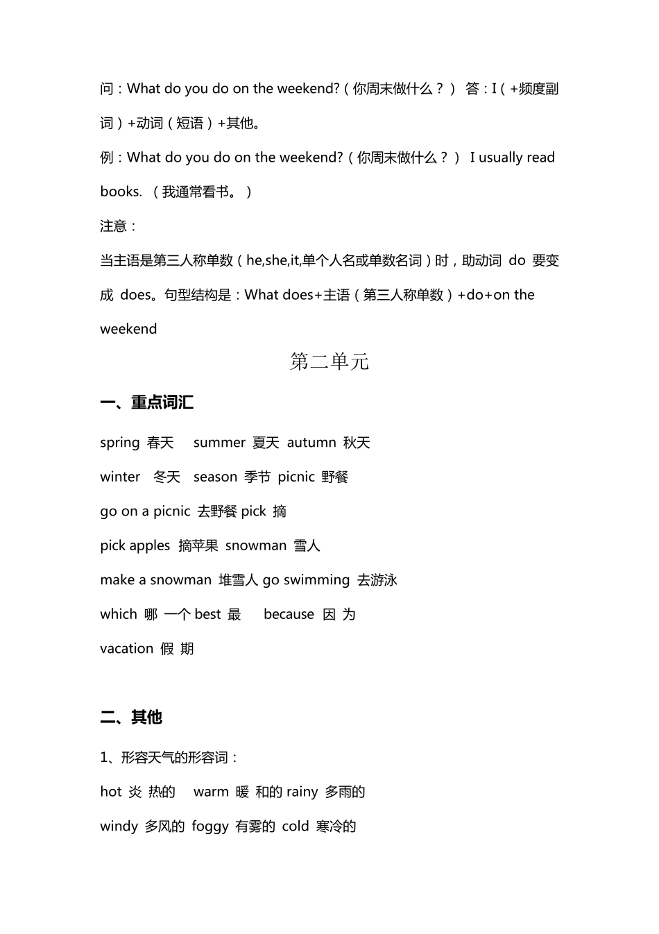 PEP人教版五年级下册英语各单元知识要点总结大全_第3页