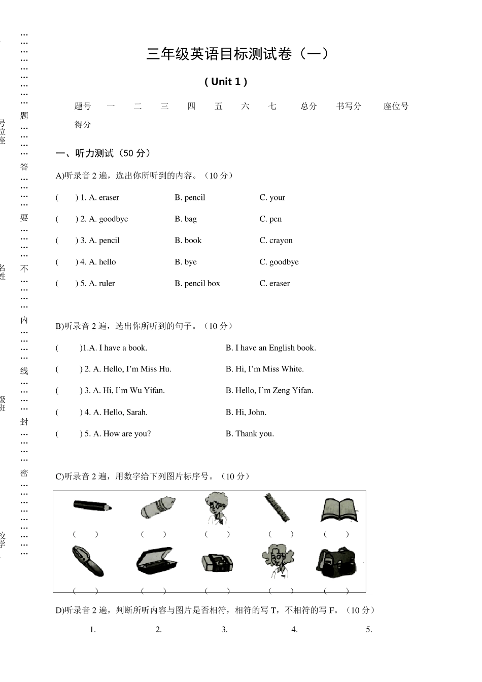 PEP人教版小学英语三年级上册单元测试卷含答案_第1页