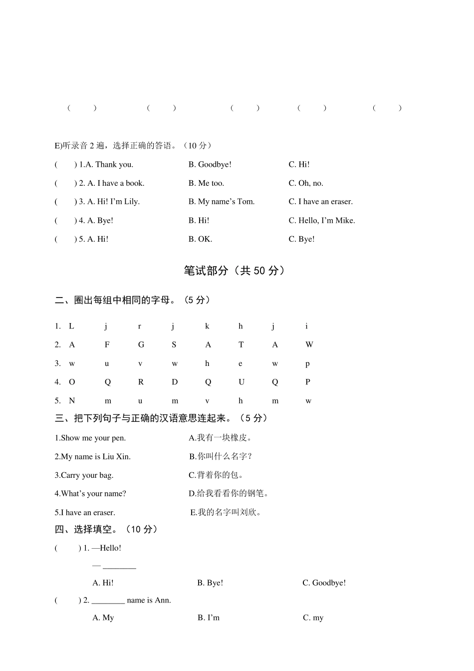 PEP人教版小学英语三年级上册单元测试卷含答案_第2页