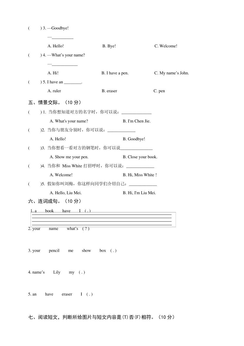 PEP人教版小学英语三年级上册单元测试卷含答案_第3页