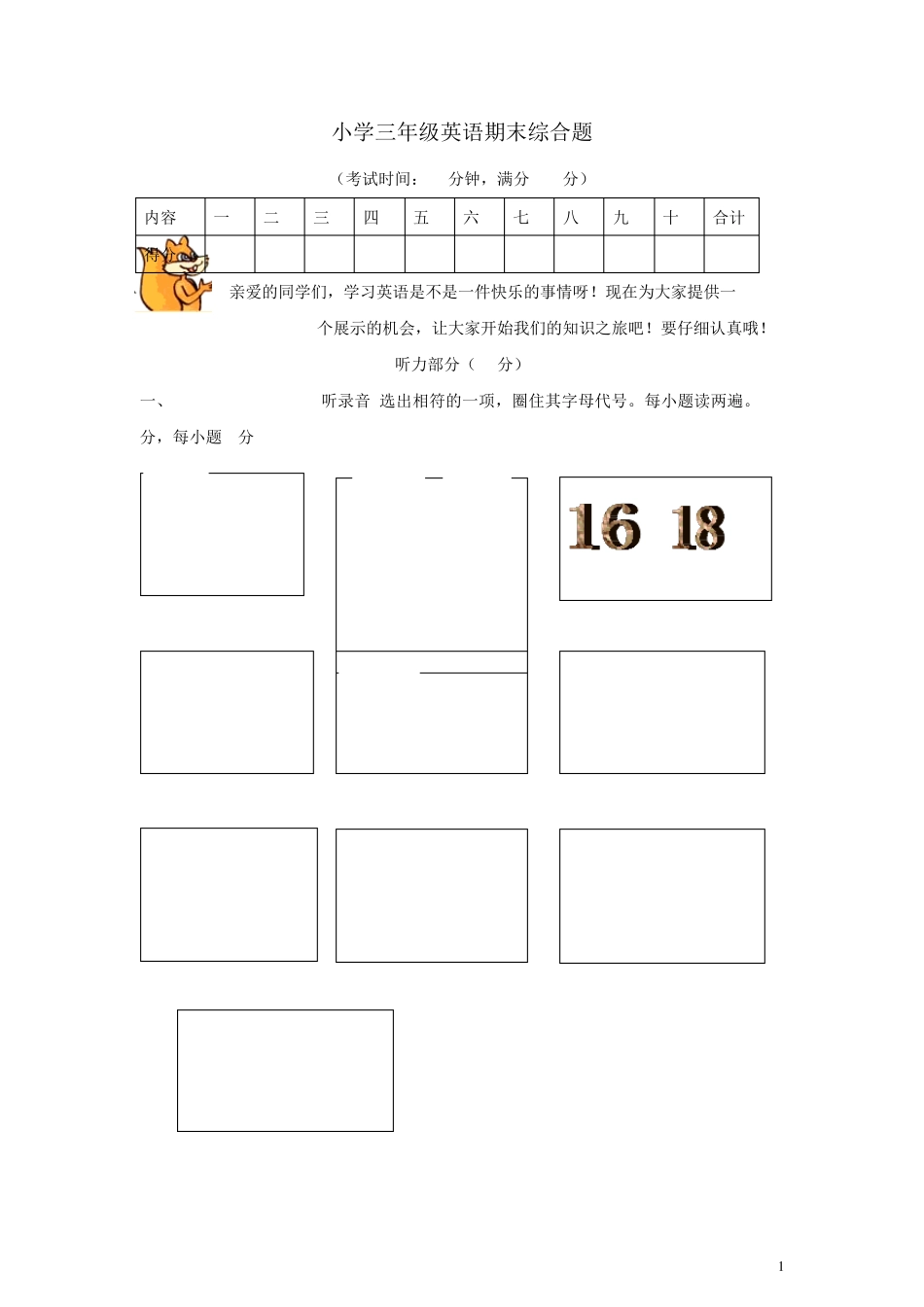 PEP人教版小学英语三年级下学期期末测试卷3_第1页