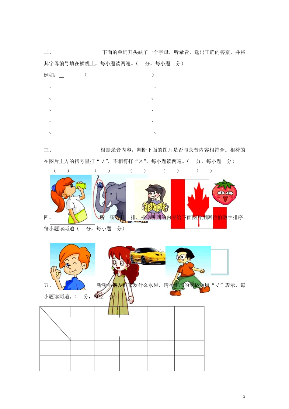 PEP人教版小学英语三年级下学期期末测试卷3_第2页