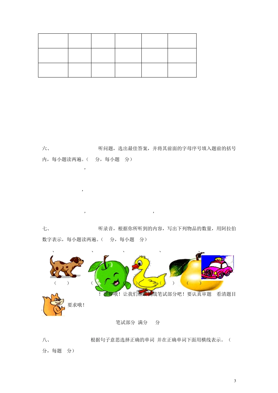 PEP人教版小学英语三年级下学期期末测试卷3_第3页