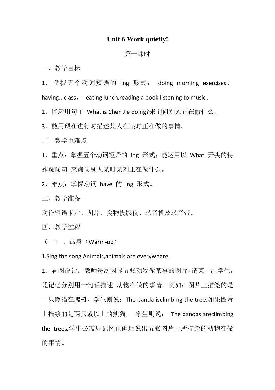 PEP人教版小学英语五年级下册Unit6单元教案_第1页