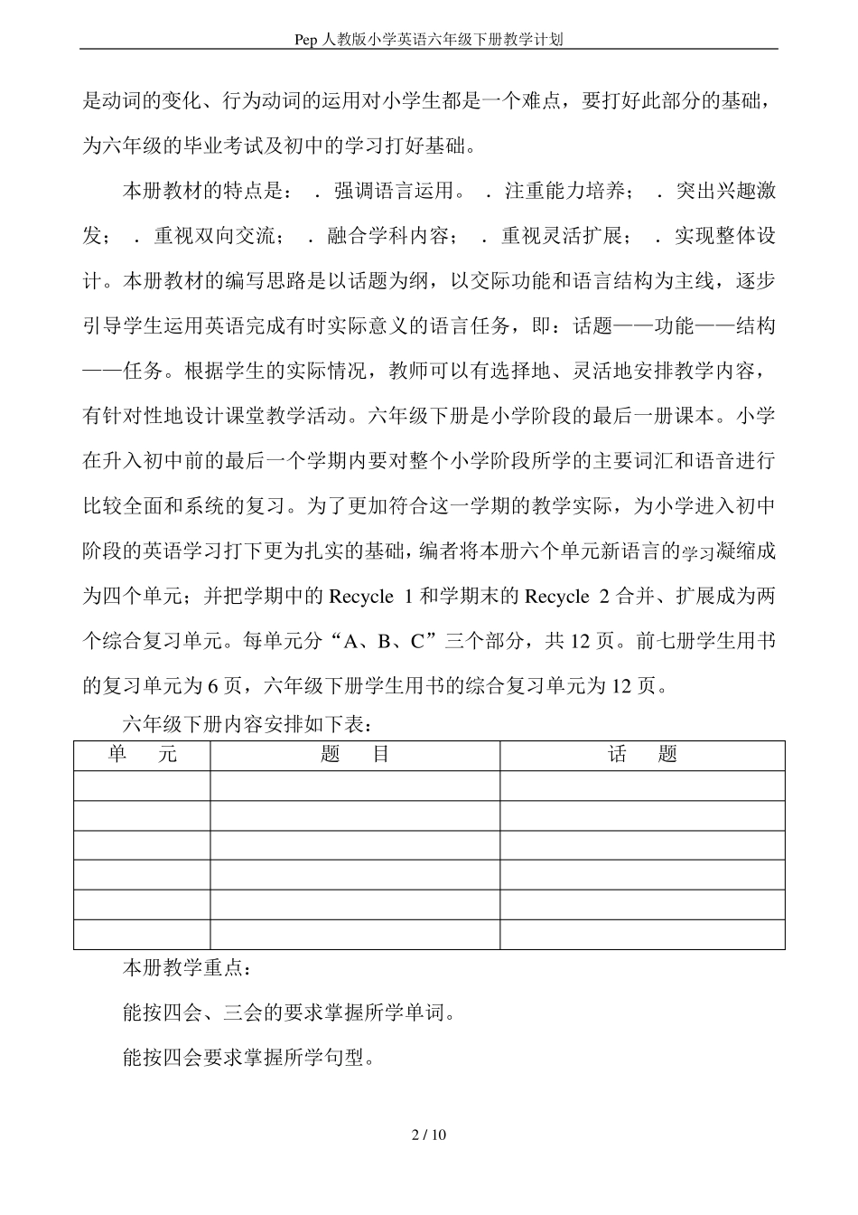 Pep人教版小学英语六年级下册教学计划_第2页