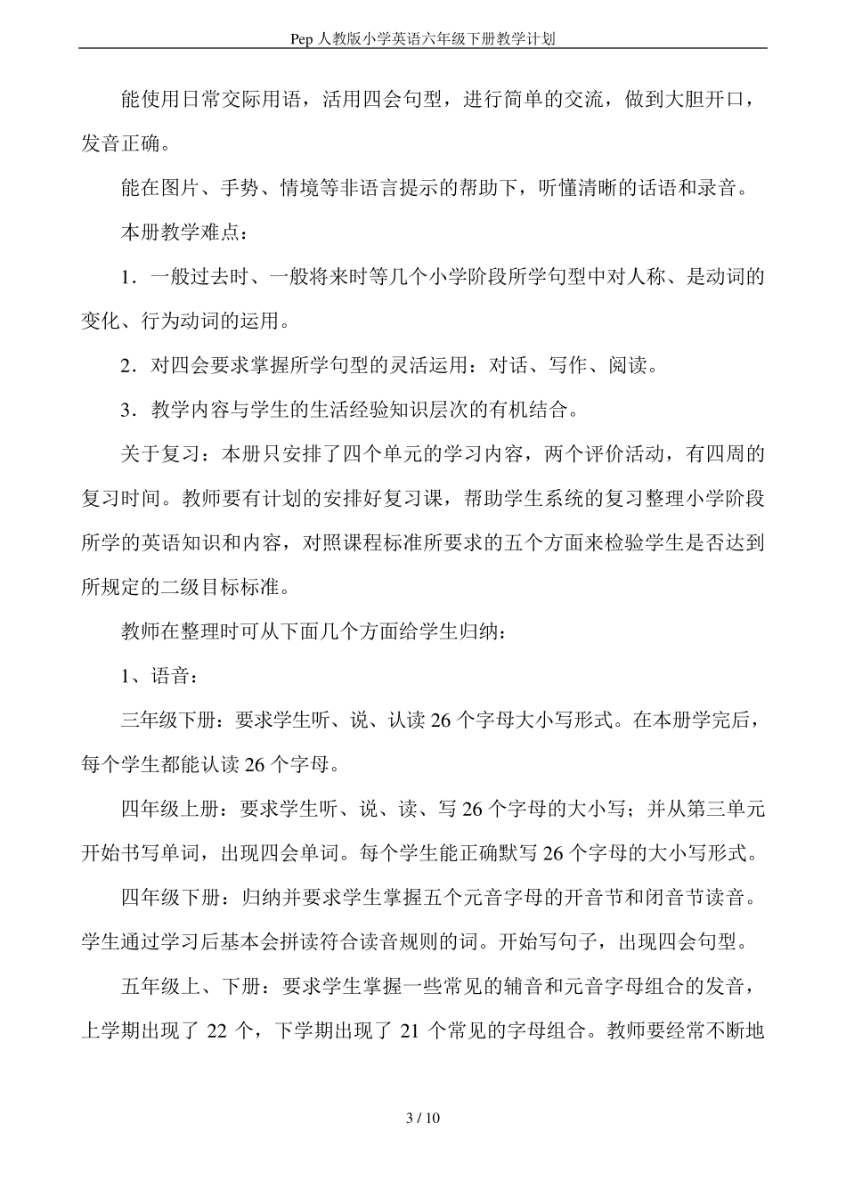 Pep人教版小学英语六年级下册教学计划_第3页