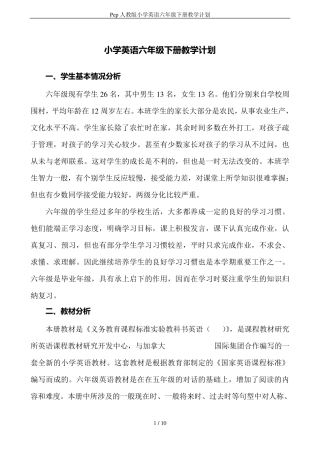 Pep人教版小学英语六年级下册教学计划
