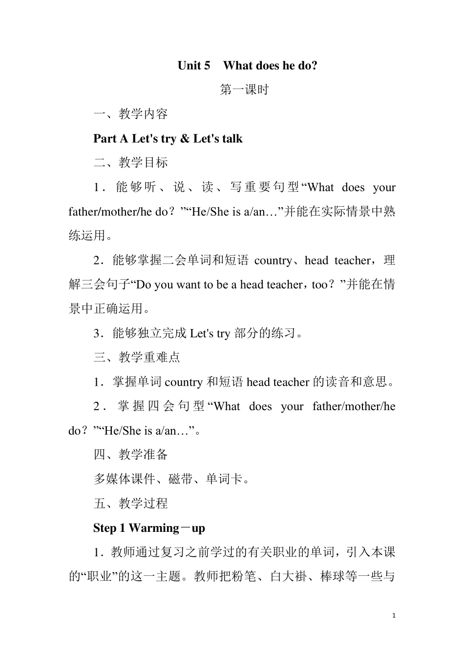 PEP人教版小学英语六年级上册Unit5单元教案_第1页