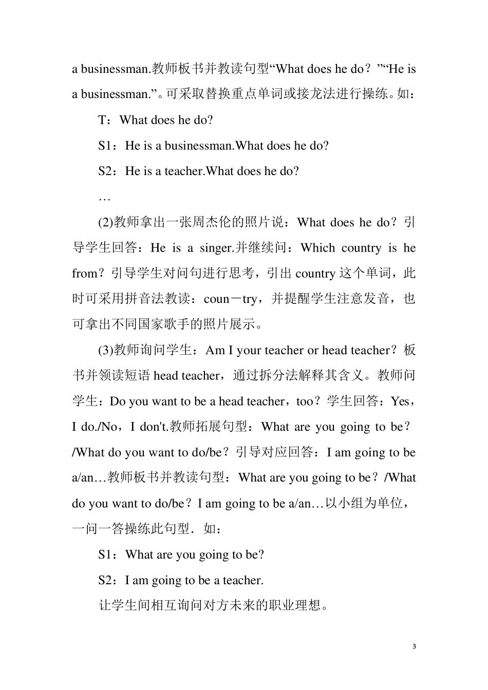 PEP人教版小学英语六年级上册Unit5单元教案_第3页