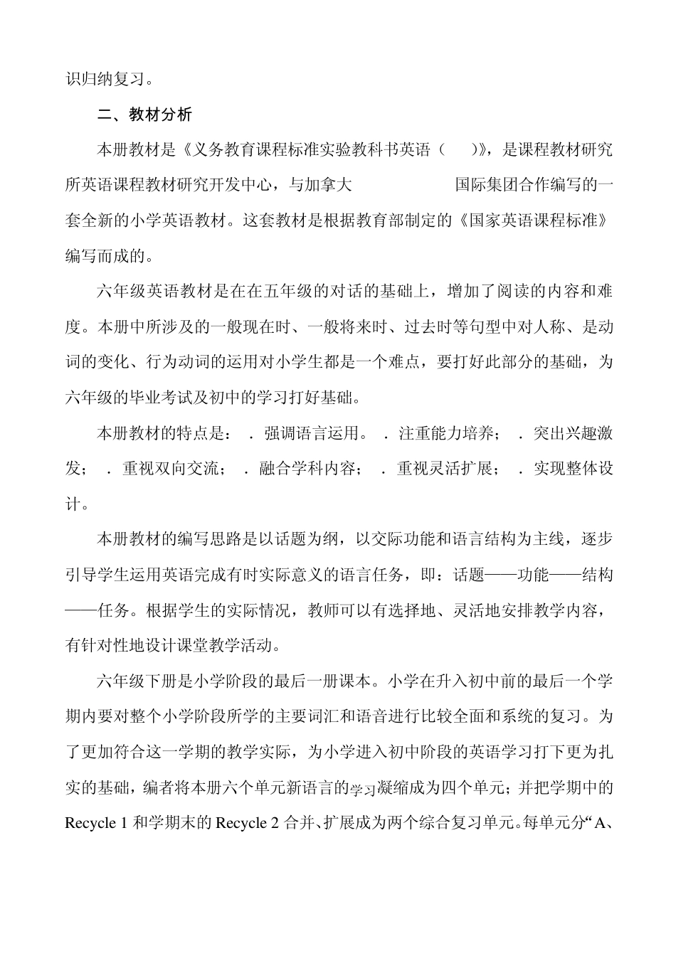 Pep人教版小学英语六年级下册教学计划201102_第2页