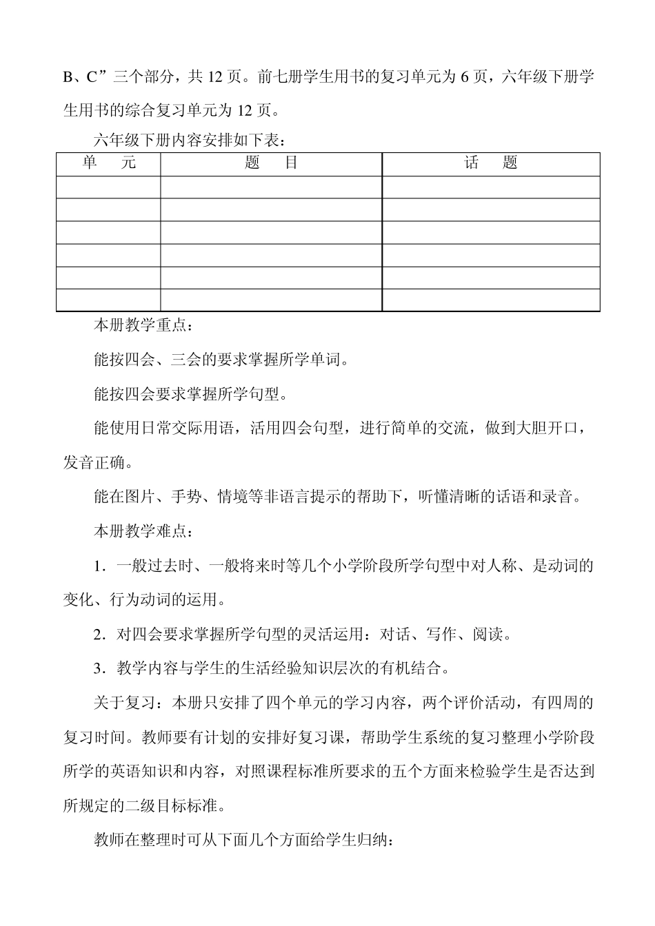 Pep人教版小学英语六年级下册教学计划201102_第3页