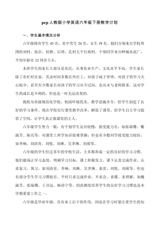 Pep人教版小学英语六年级下册教学计划201102