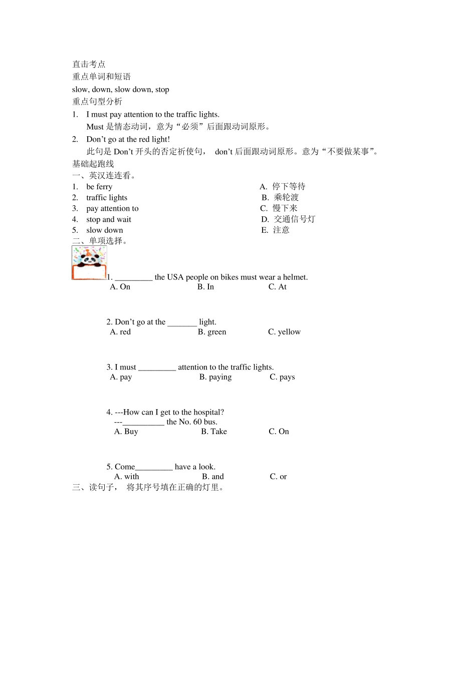 PEP人教版新版试题Unit2Waystogotoschool_第3页