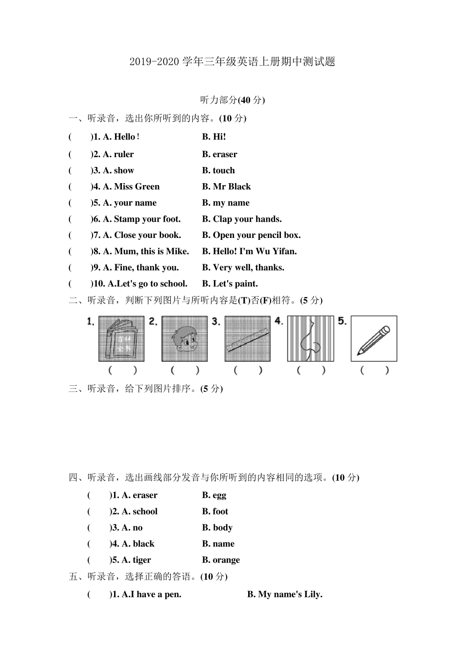 pep人教版英语三年级上册期中测试题及答案_第1页