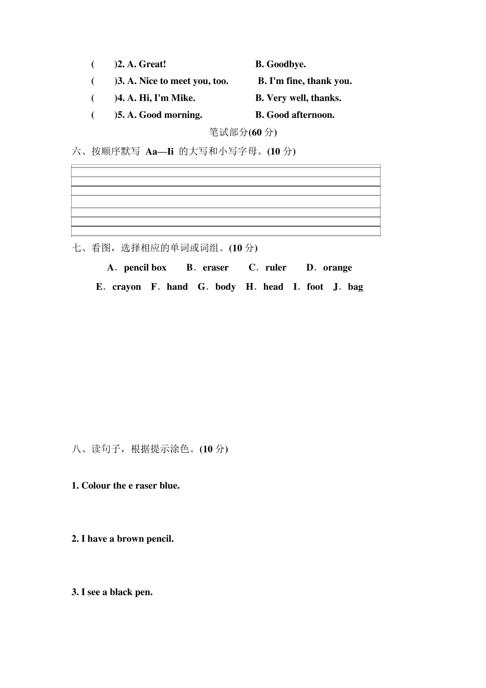 pep人教版英语三年级上册期中测试题及答案_第2页