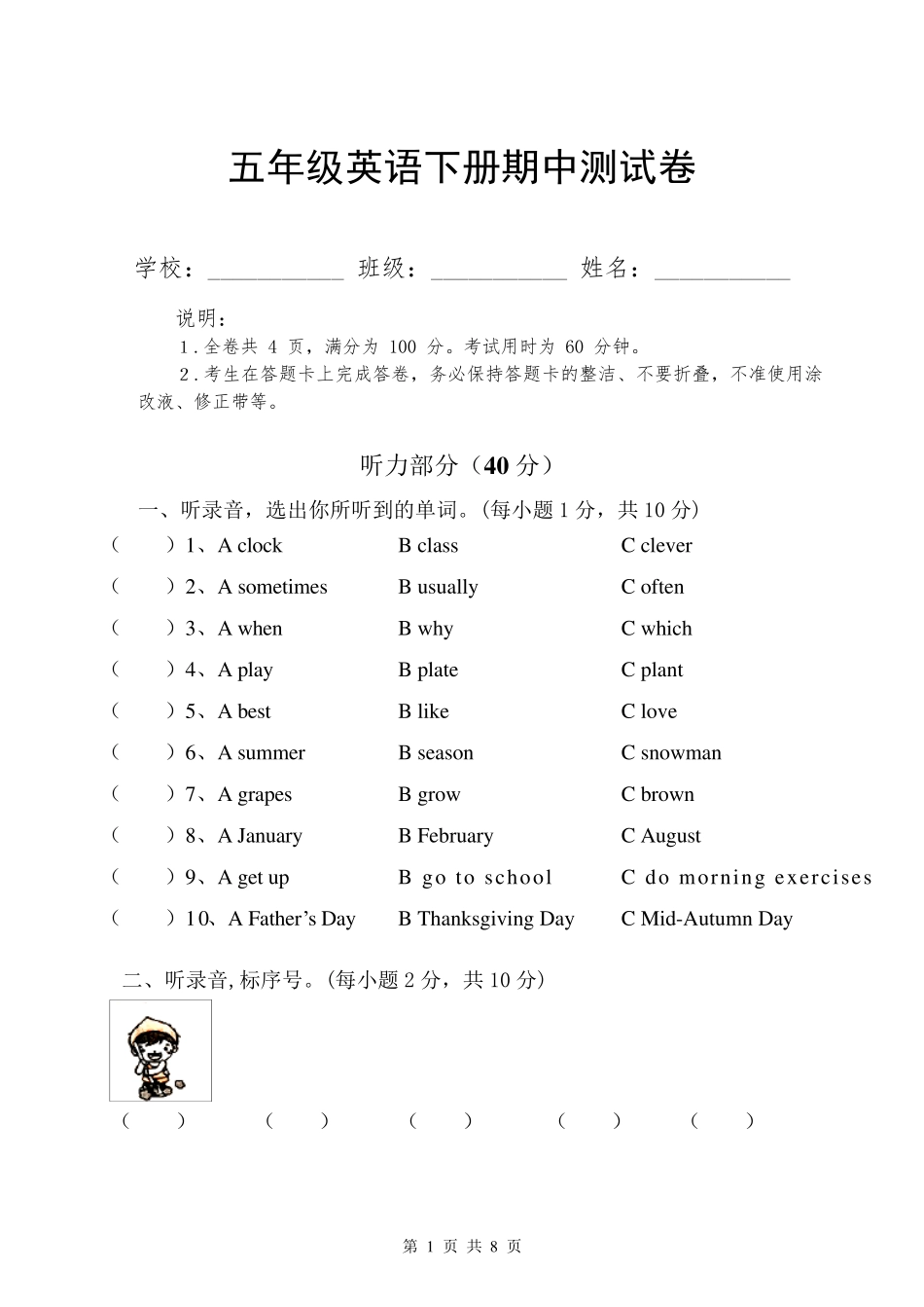 PEP人教版英语五年级下册期中测试卷_第1页