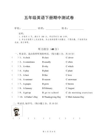 PEP人教版英语五年级下册期中测试卷