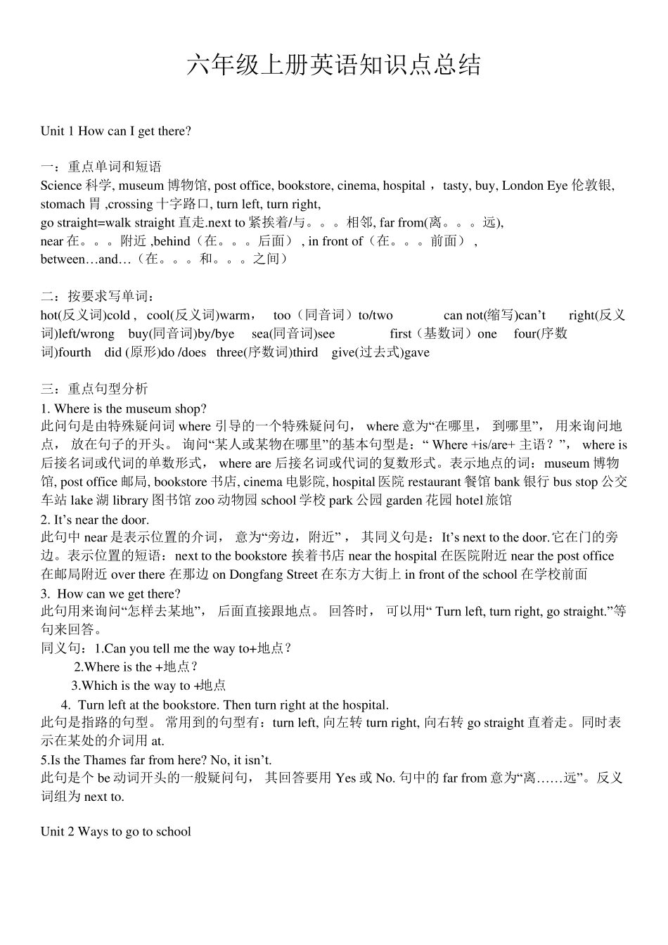 pep六年级英语上下册知识点总结_第1页