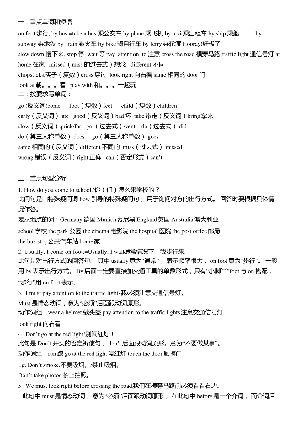 pep六年级英语上下册知识点总结_第2页