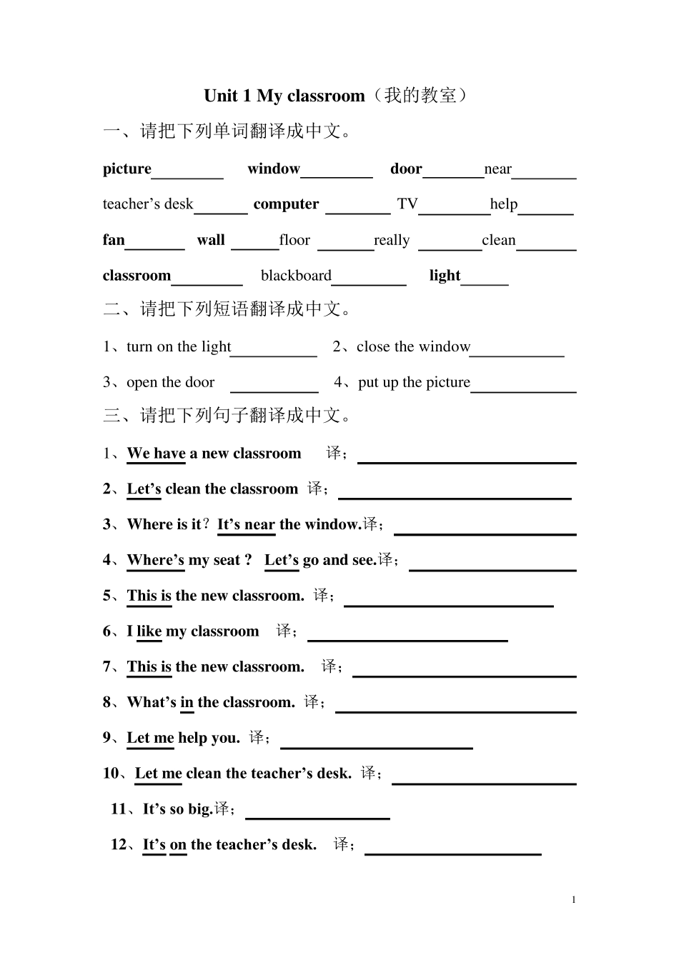 PEP四年级英语上册16单元重点单词和句型总练习(齐全版)_第1页