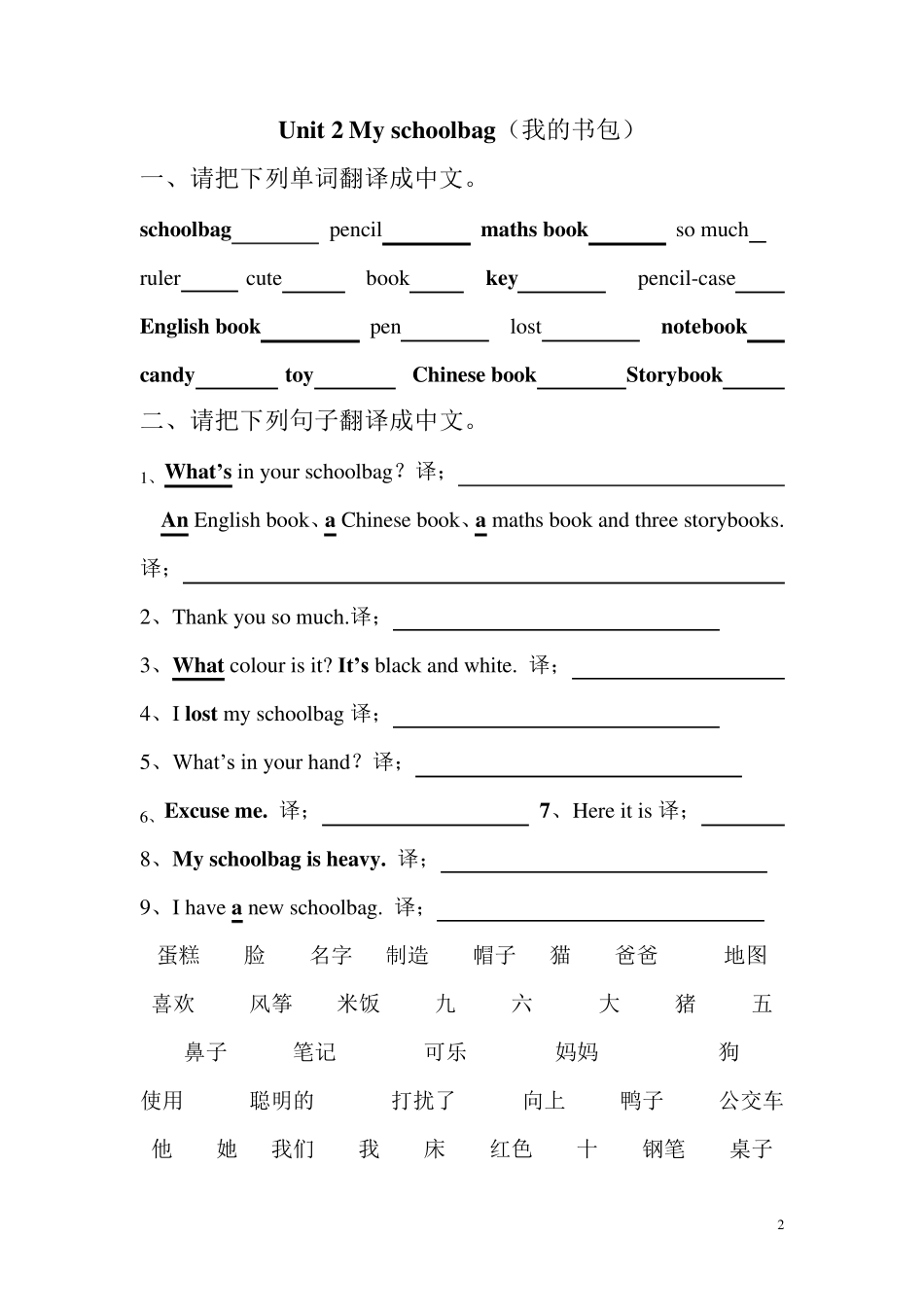 PEP四年级英语上册16单元重点单词和句型总练习(齐全版)_第2页