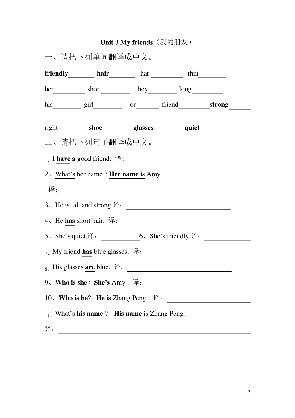 PEP四年级英语上册16单元重点单词和句型总练习(齐全版)_第3页