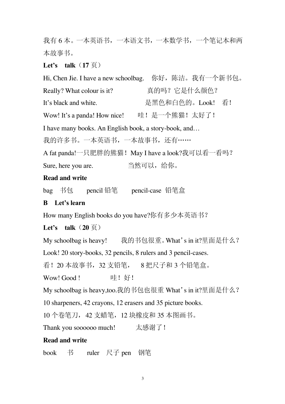 PEP四五六年级上册英语课文及翻译_第3页