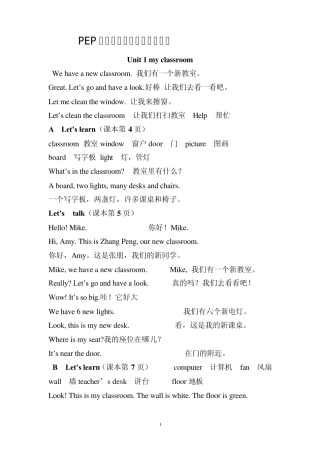 PEP四五六年级上册英语课文及翻译