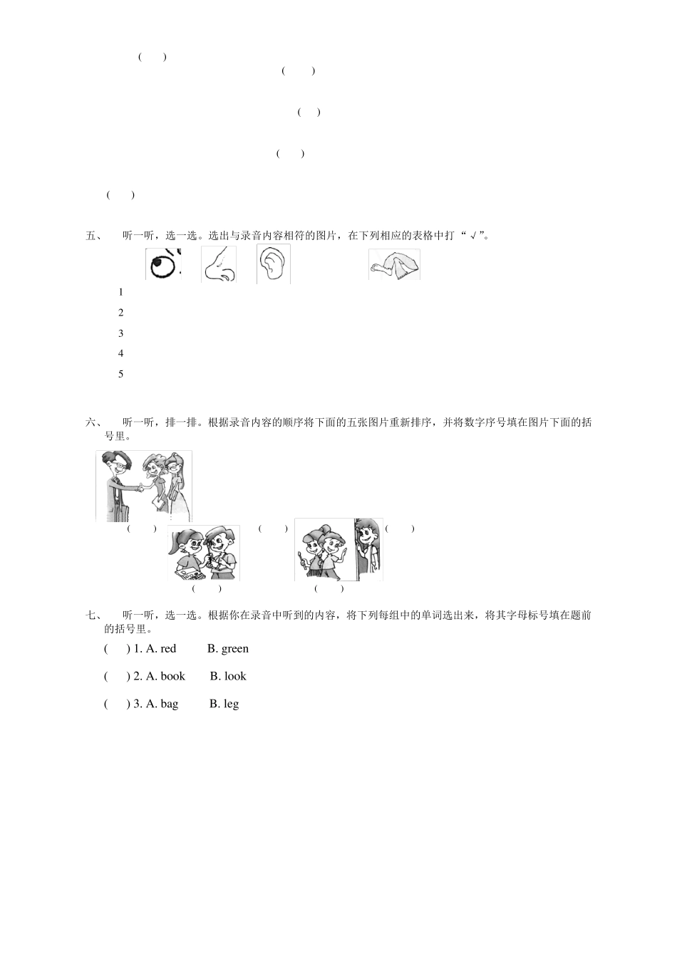pep小学三年级英语上册三年级英语听力练习一_第2页