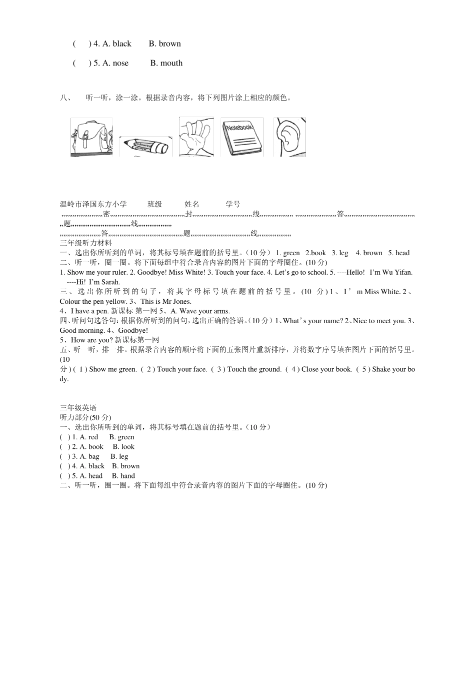 pep小学三年级英语上册三年级英语听力练习一_第3页