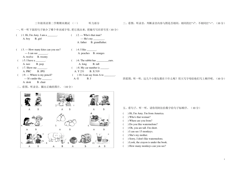 PEP小学三年级下英语试题大全_第1页