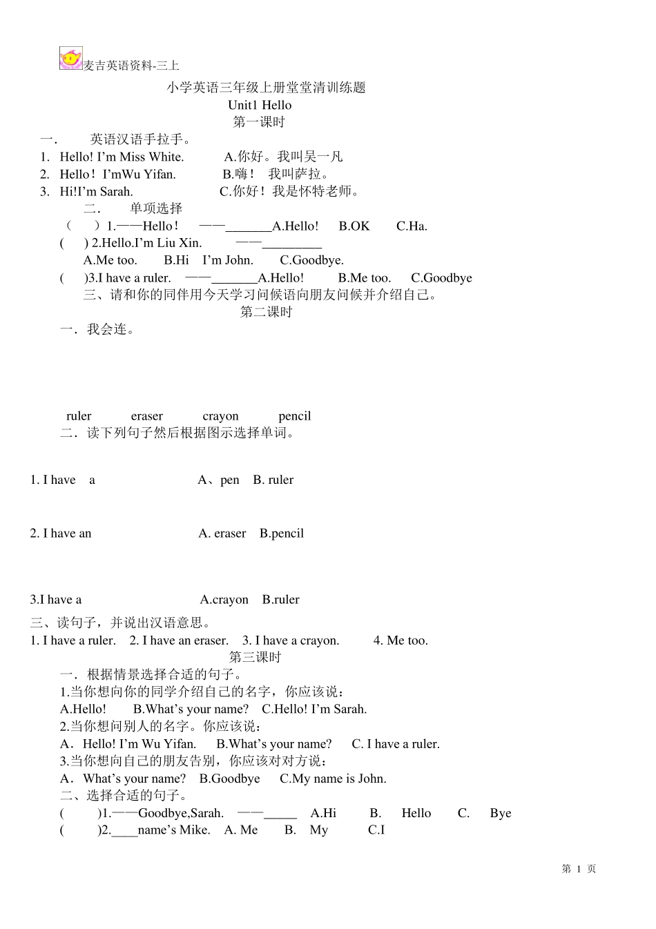 PEP小学三年级英语上册堂堂清练习题_第1页
