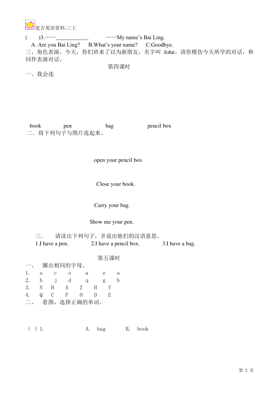 PEP小学三年级英语上册堂堂清练习题_第2页