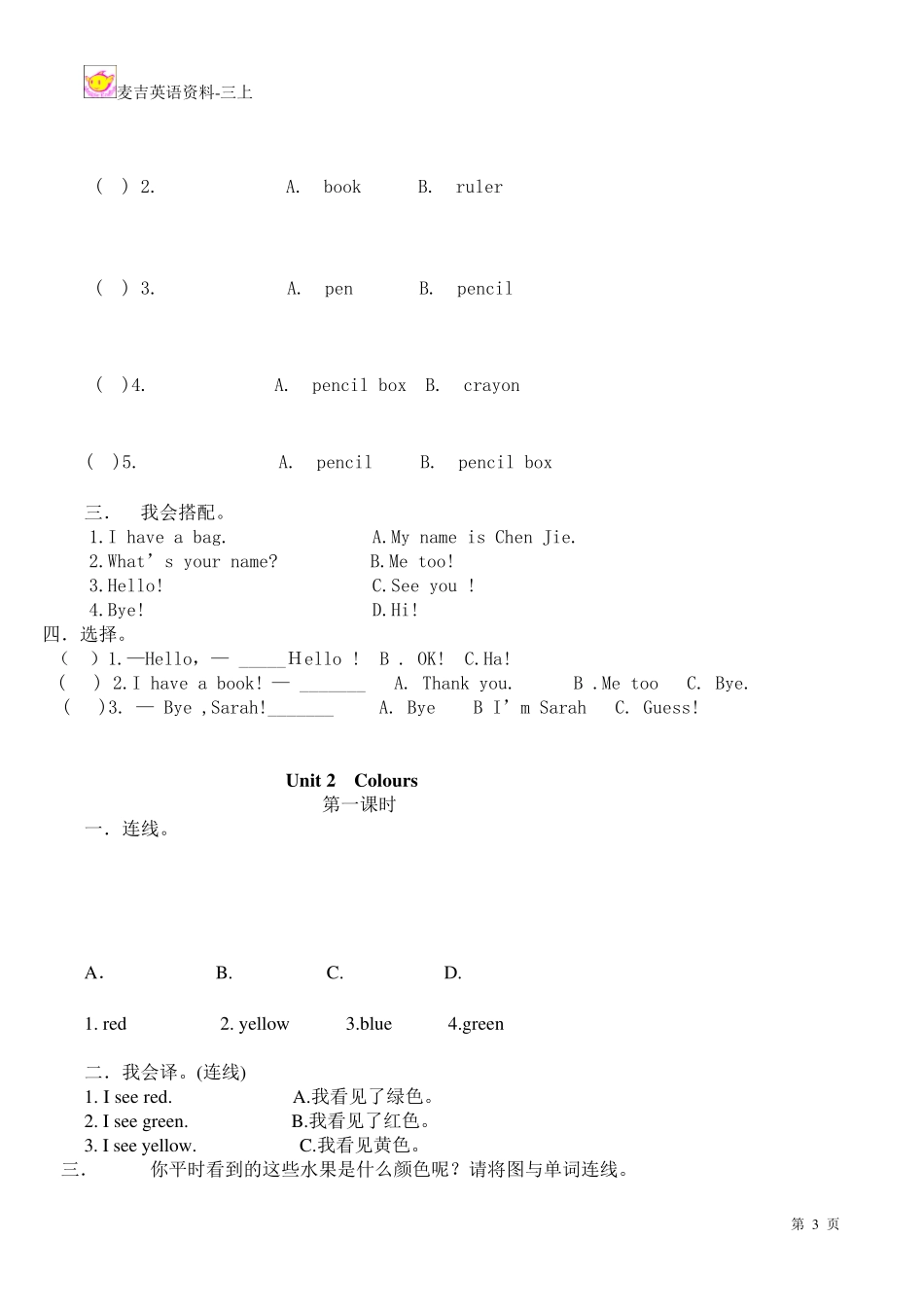 PEP小学三年级英语上册堂堂清练习题_第3页