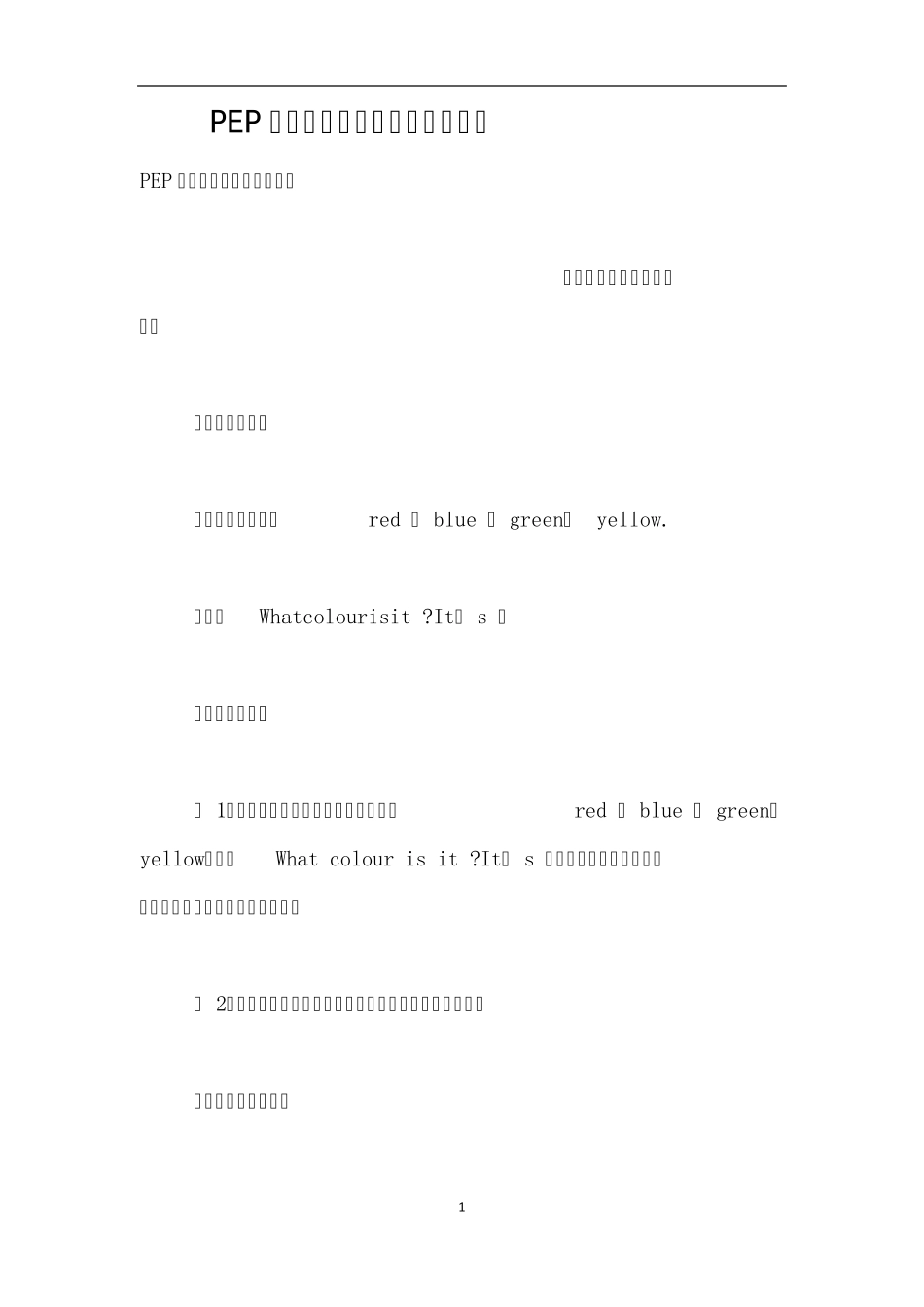 PEP小学三年级英语优秀教学案例_第1页