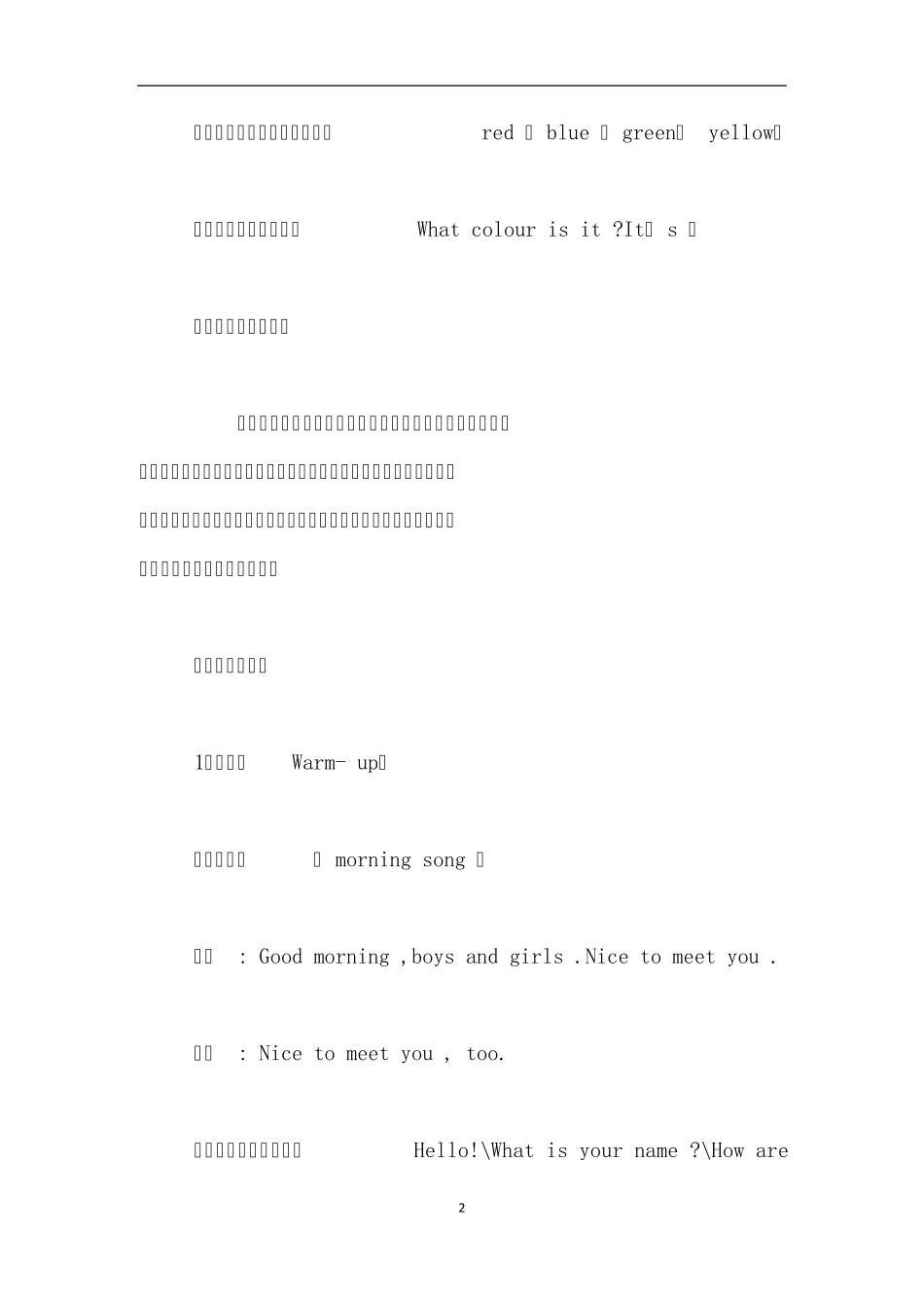 PEP小学三年级英语优秀教学案例_第2页