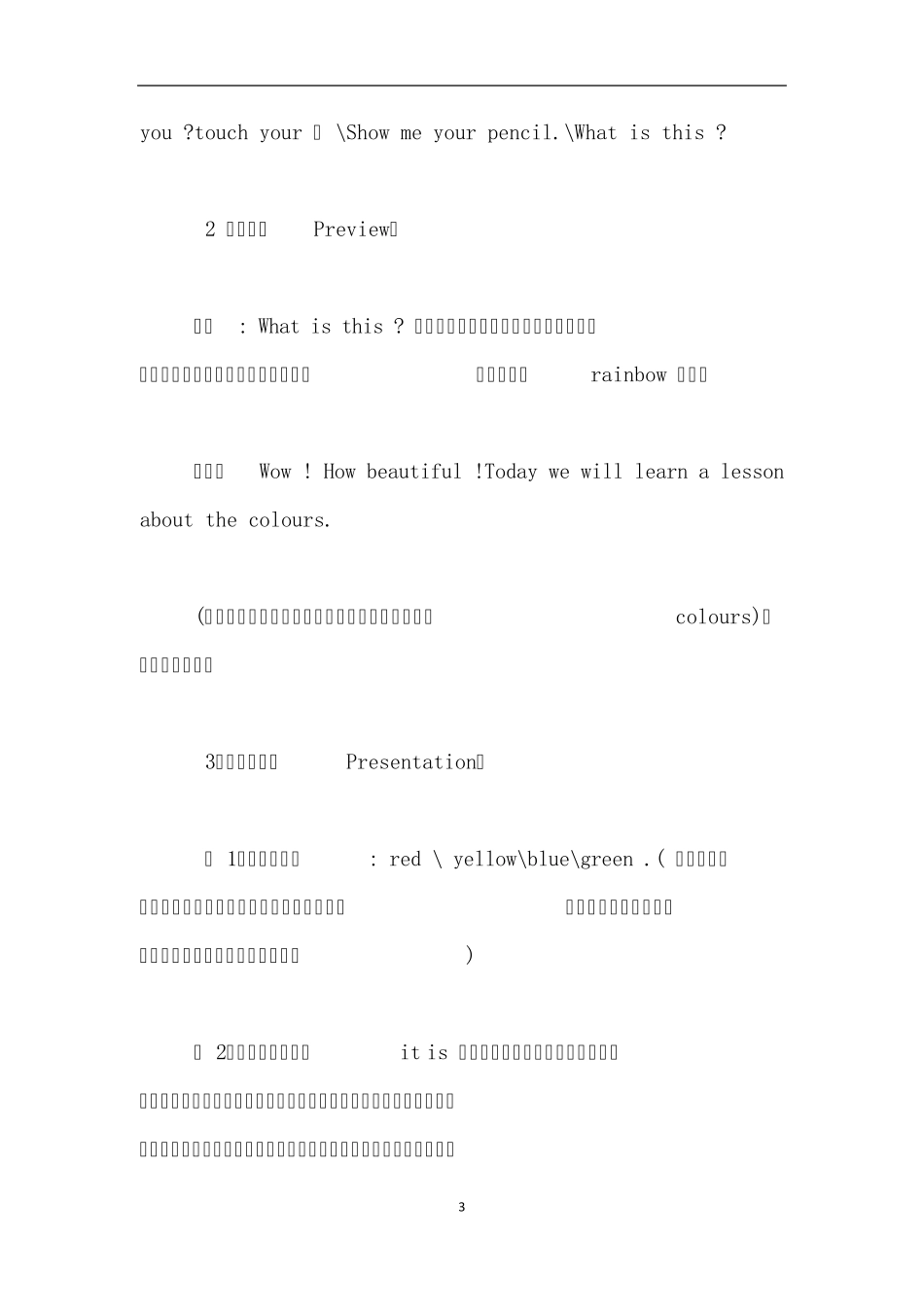 PEP小学三年级英语优秀教学案例_第3页