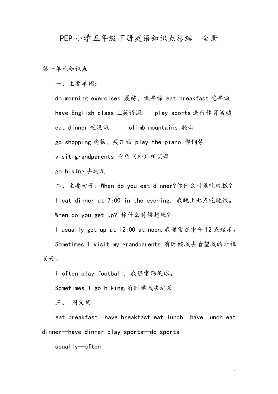 PEP小学五年级下册英语知识点总结全册(最新最全)_第1页