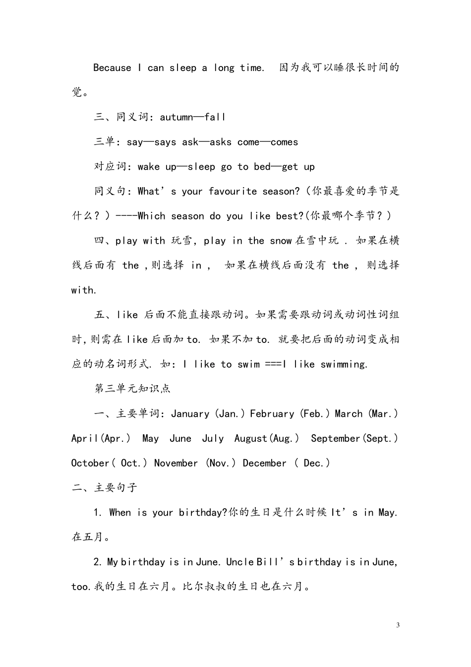 PEP小学五年级下册英语知识点总结全册(最新最全)_第3页