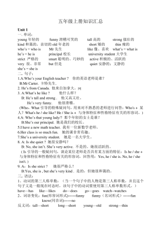 pep小学五年级英语上册知识点汇总