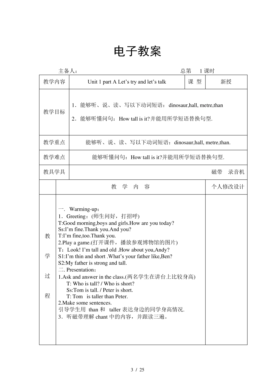 pep小学六年级下册英语全册教案_第3页
