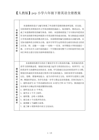 pep小学六年级下册英语全册教案