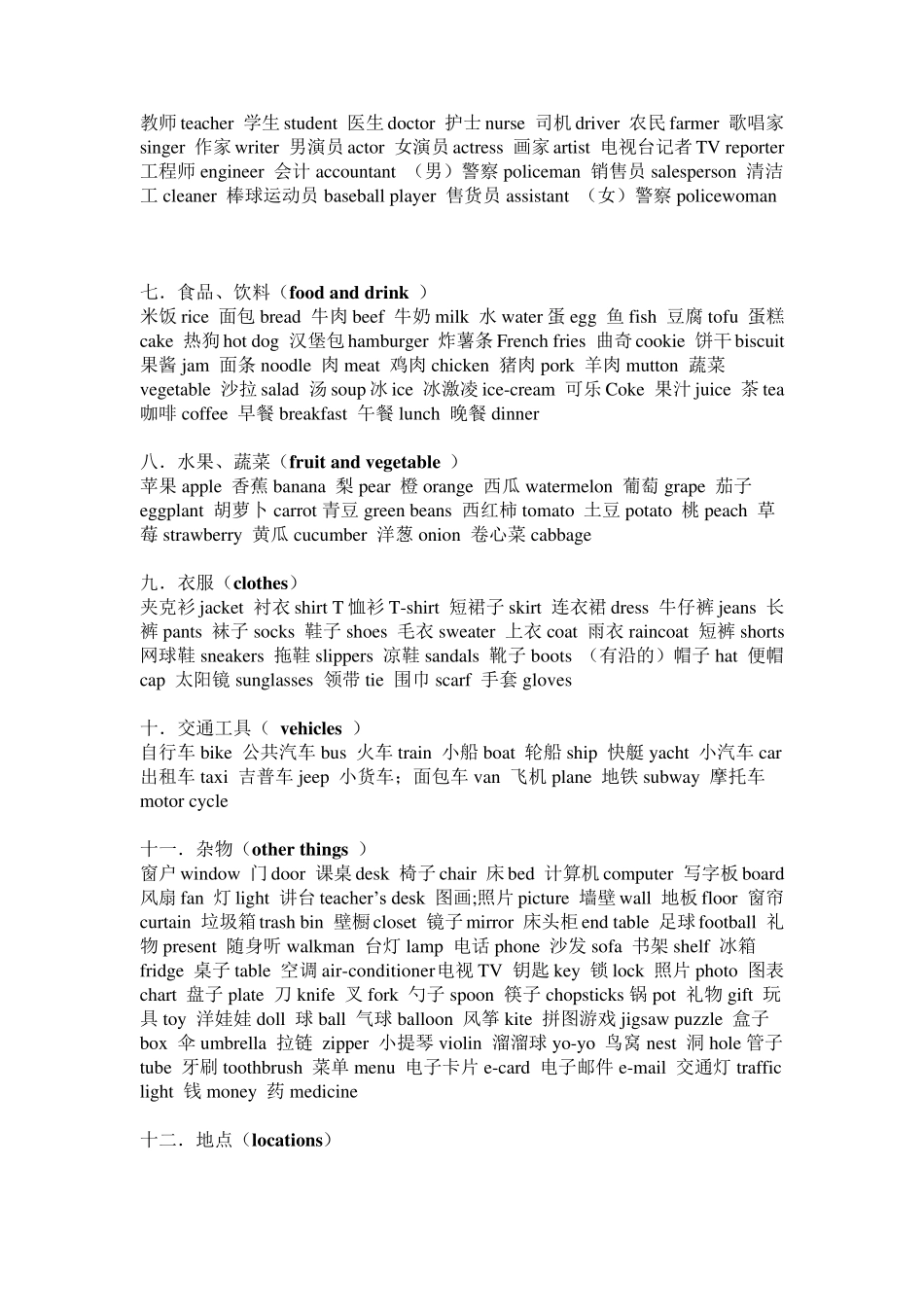 PEP小学生英语单词及重点句子大全_第2页