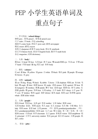 PEP小学生英语单词及重点句子大全