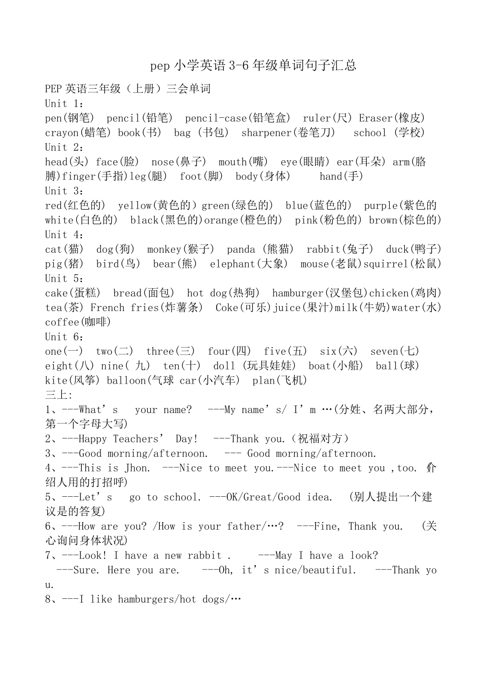 pep小学英语36年级单词句子汇总_第1页