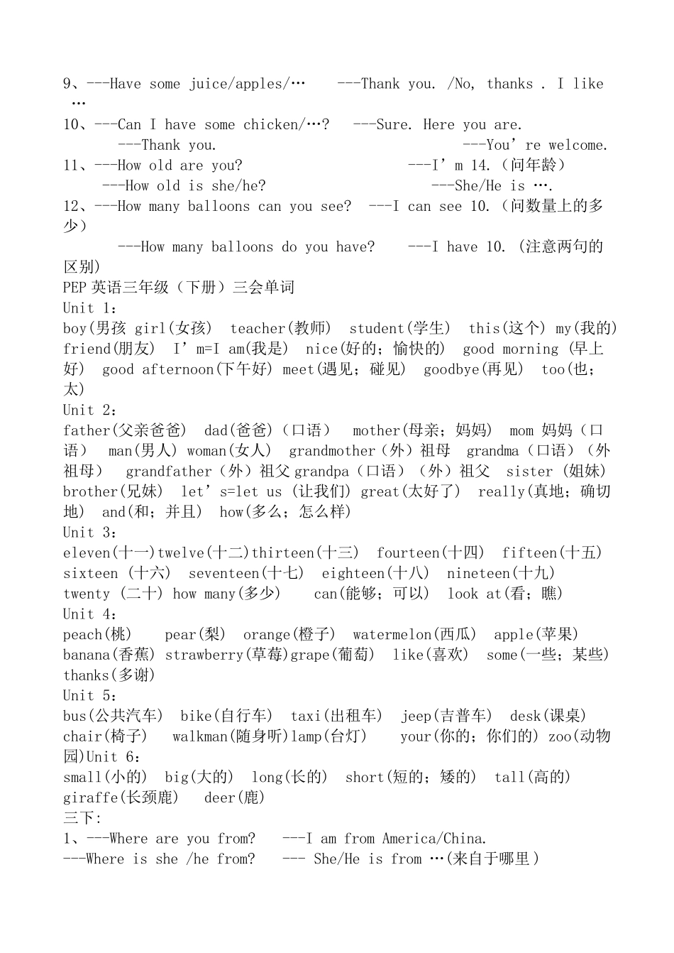 pep小学英语36年级单词句子汇总_第2页