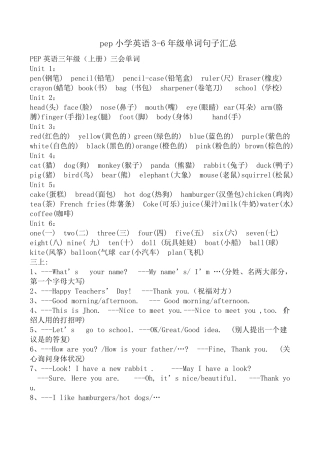 pep小学英语36年级单词句子汇总